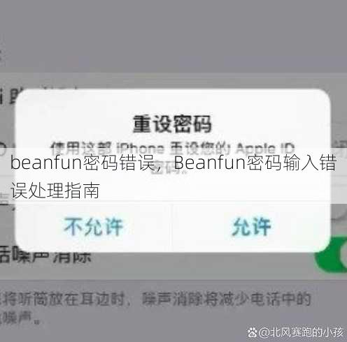 beanfun密码错误
