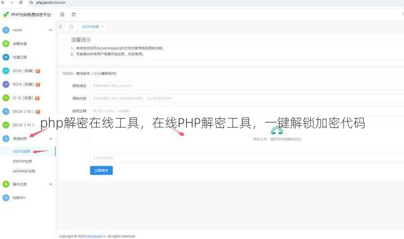 php解密在线工具