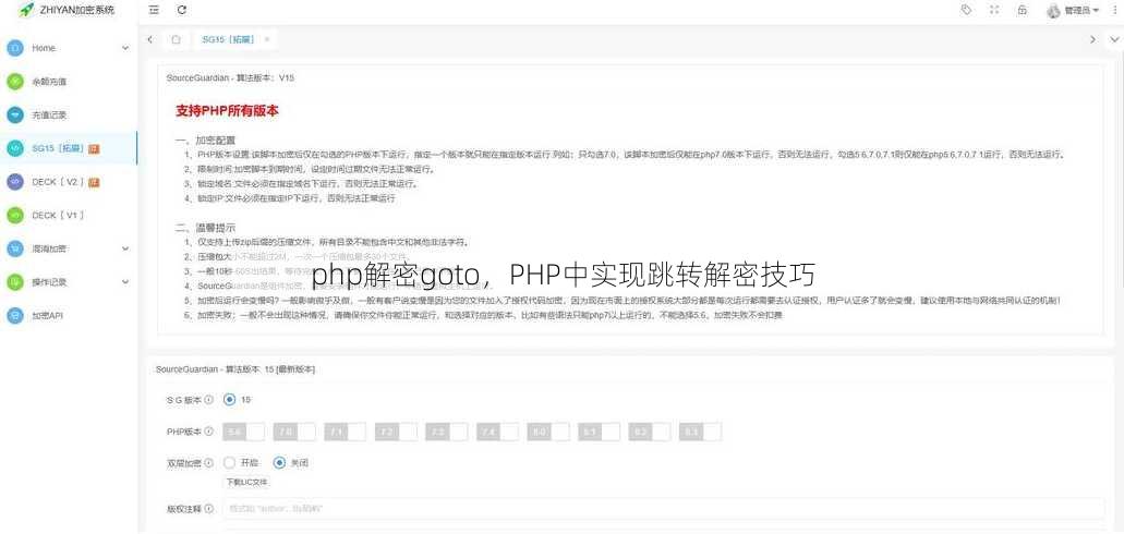 php解密goto