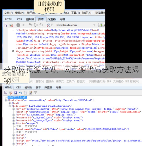 获取网页源代码