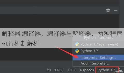 解释器 编译器