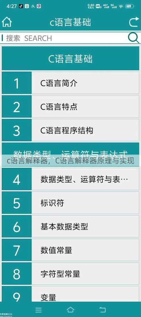 c语言解释器