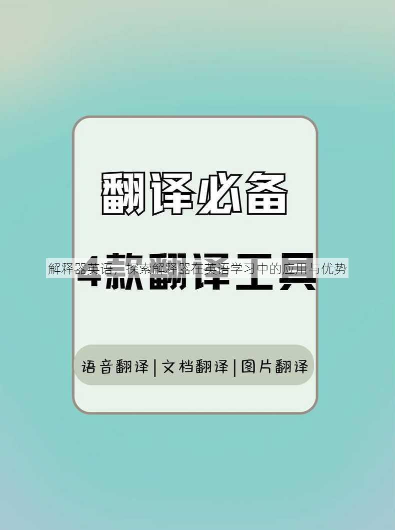 解释器英语