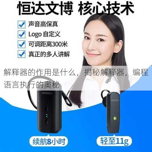 解释器的作用是什么