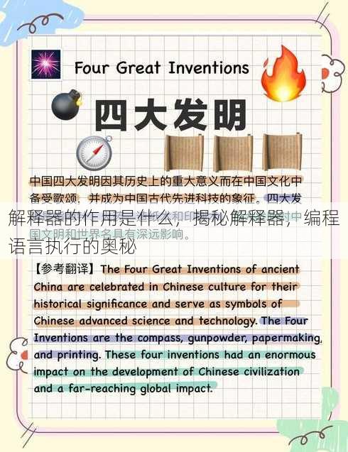 解释器的作用是什么