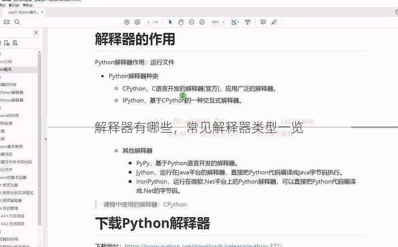 解释器有哪些