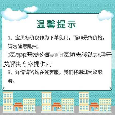 上海app开发公司