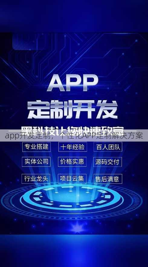 app开发定制