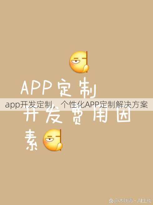 app开发定制