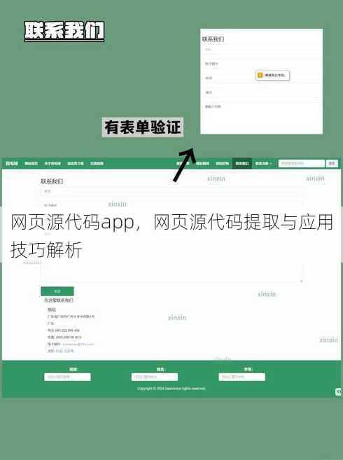 网页源代码app