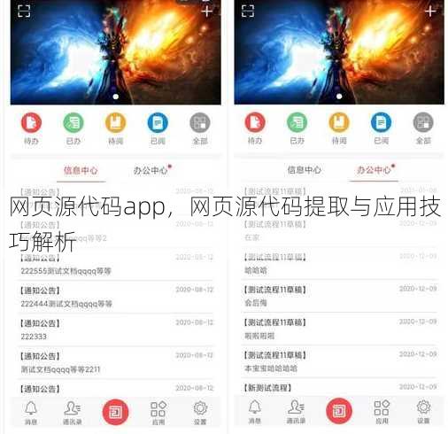 网页源代码app