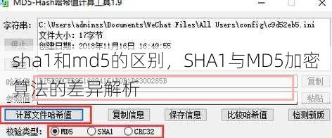 sha1和md5的区别