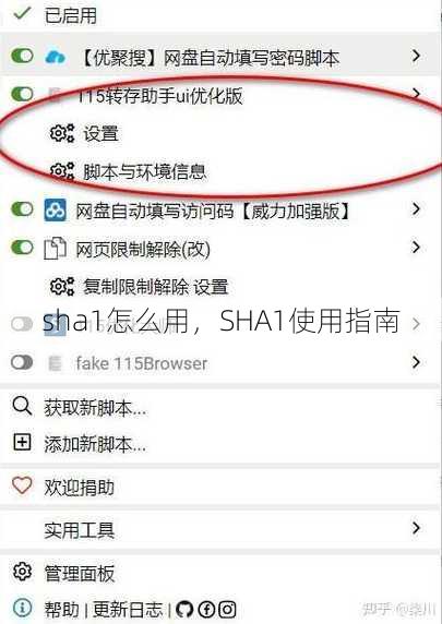 sha1怎么用
