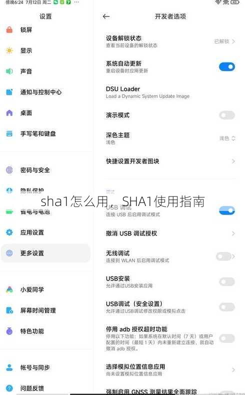 sha1怎么用