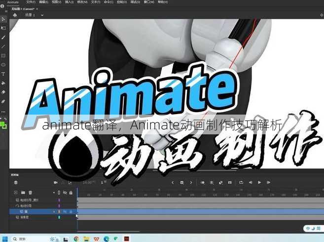 animate翻译