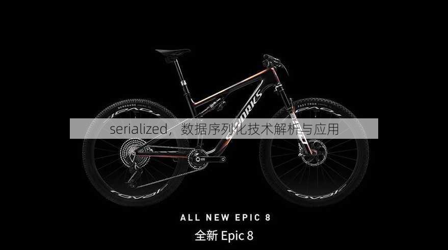 serialized
