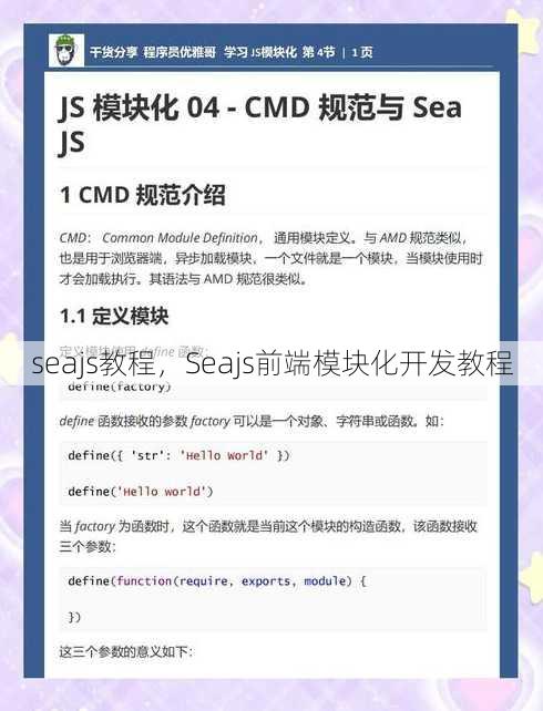 seajs教程
