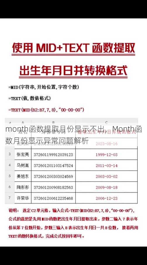 month函数提取月份显示不出