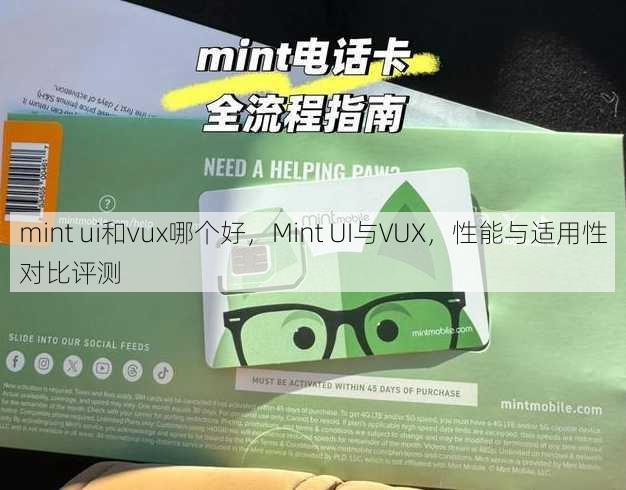 mint ui和vux哪个好