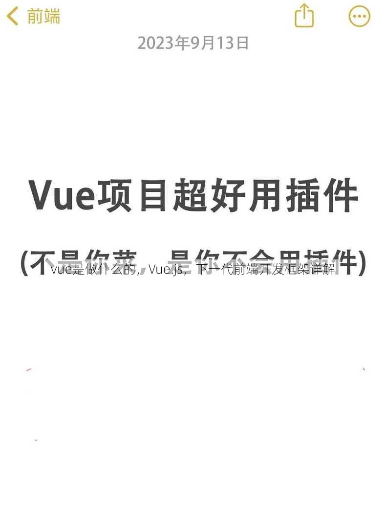 vue是做什么的