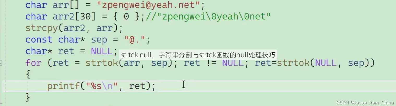 strtok null