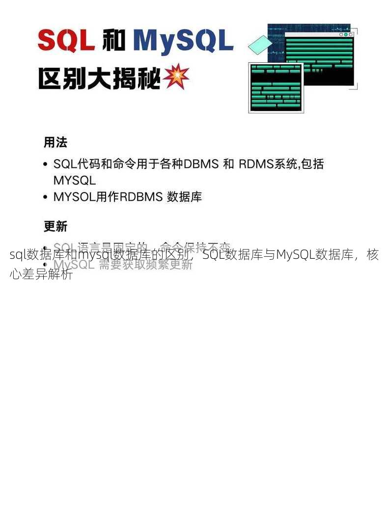 sql数据库和mysql数据库的区别