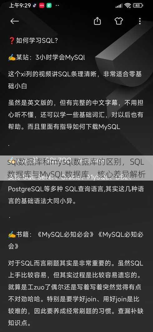 sql数据库和mysql数据库的区别