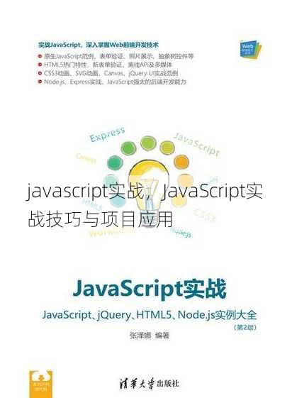 javascript实战