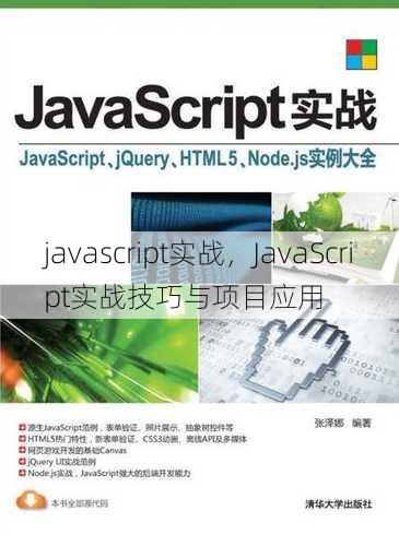 javascript实战