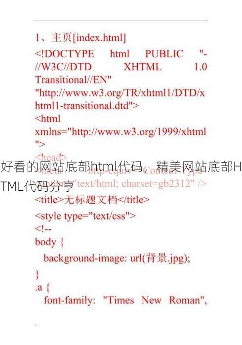 好看的网站底部html代码