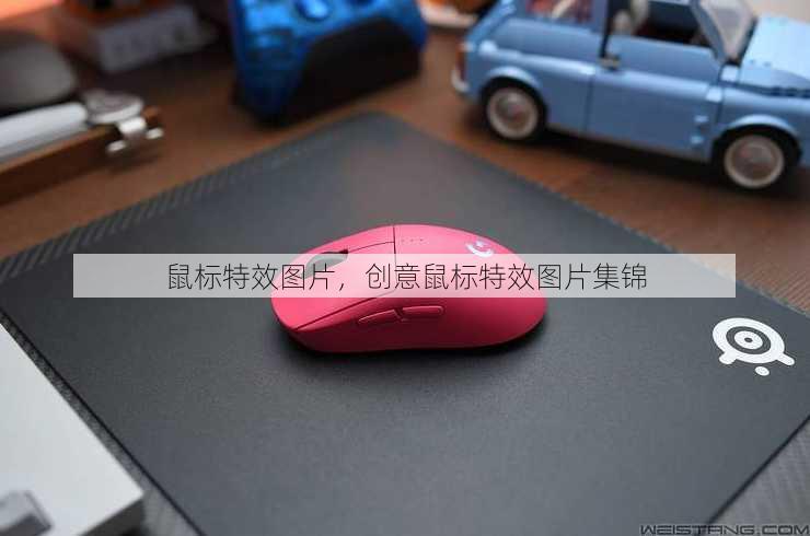 鼠标特效图片