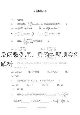 反函数例题
