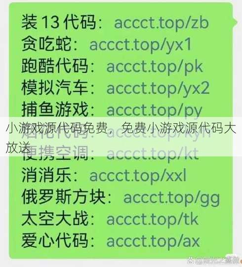 小游戏源代码免费