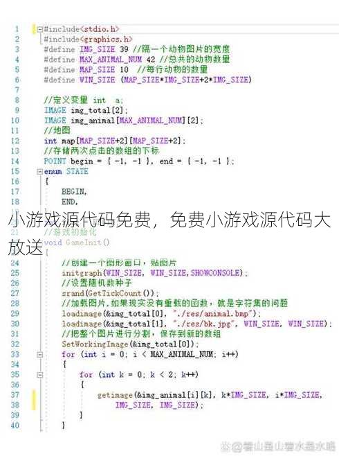 小游戏源代码免费