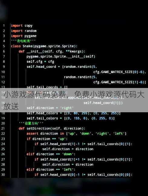 小游戏源代码免费
