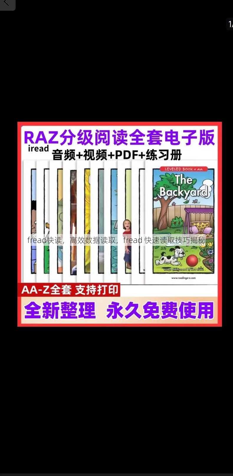 fread快读