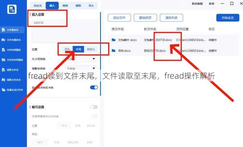 fread读到文件末尾