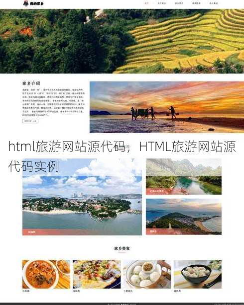html旅游网站源代码