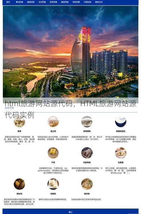 html旅游网站源代码