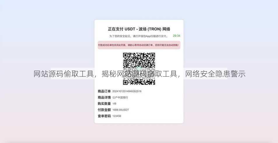 网站源码偷取工具
