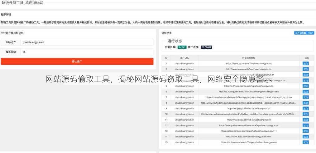 网站源码偷取工具