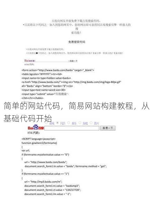 简单的网站代码