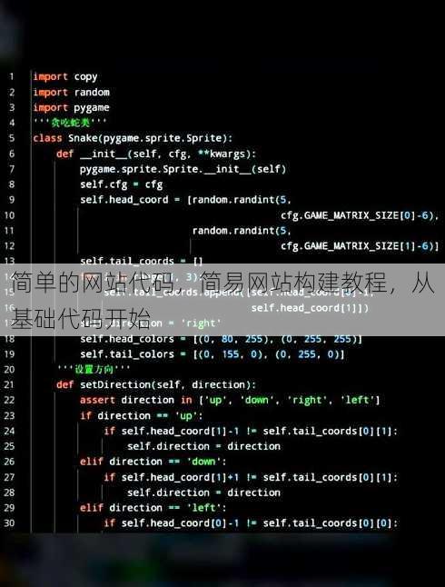 简单的网站代码
