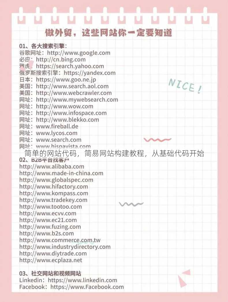 简单的网站代码