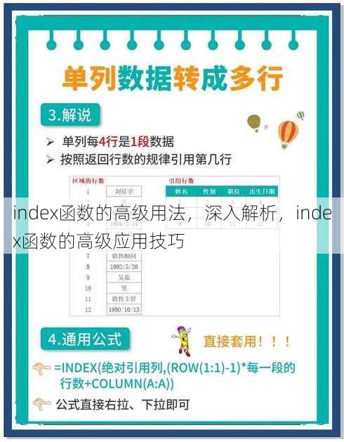index函数的高级用法