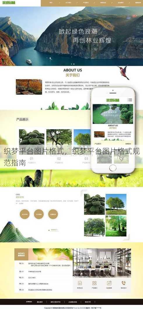 织梦平台图片格式