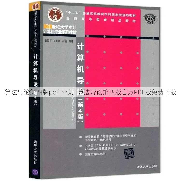算法导论第四版pdf下载