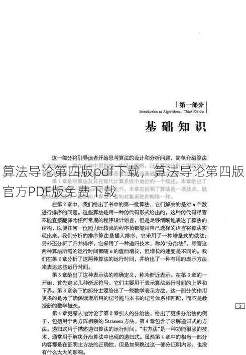 算法导论第四版pdf下载