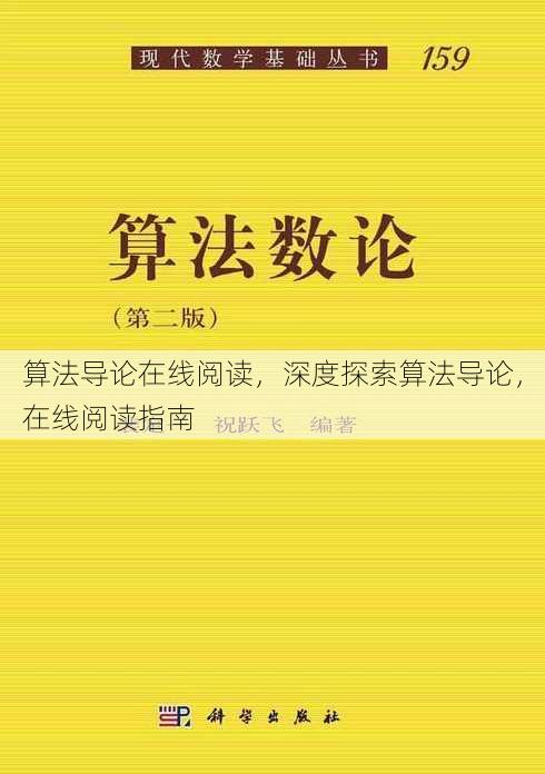 算法导论在线阅读