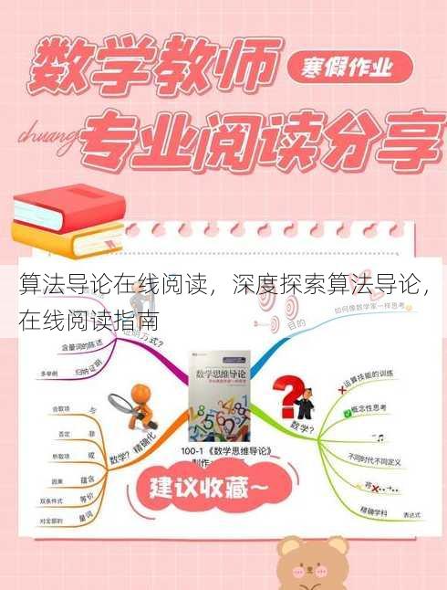 算法导论在线阅读